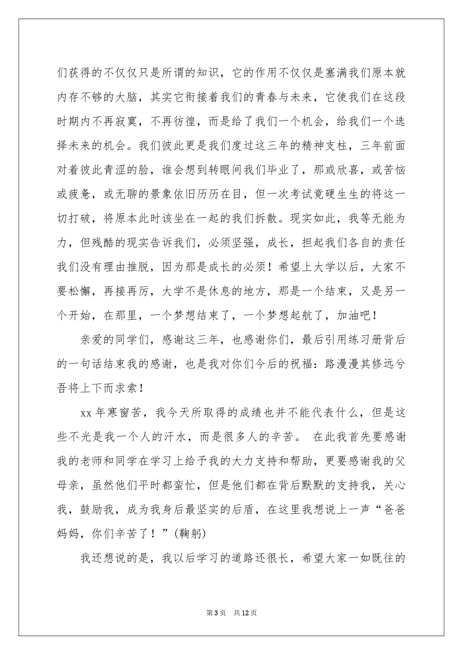 升学宴学生答谢词范本锦集九篇_第3页