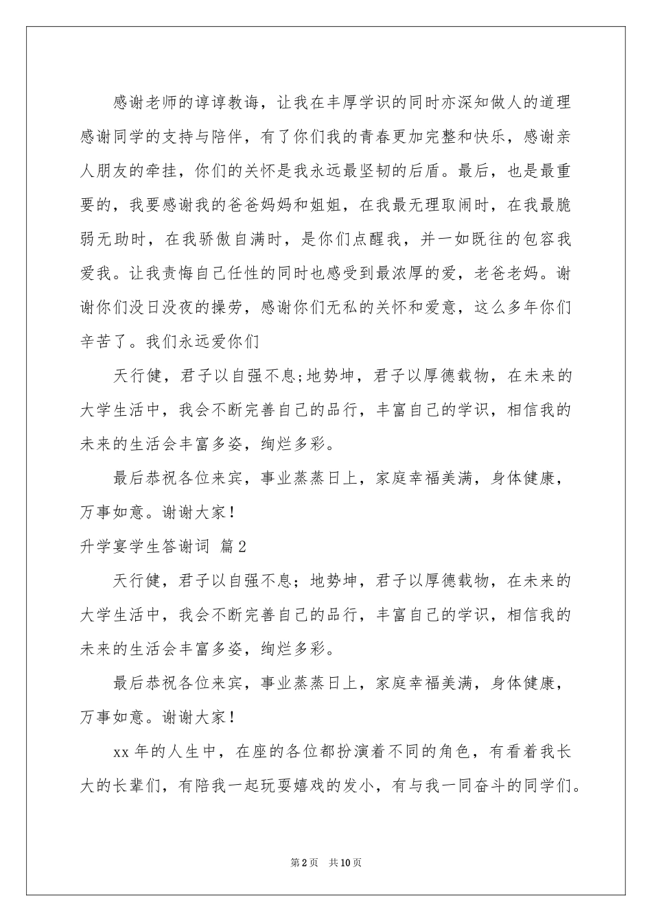 升学宴学生答谢词范本汇总7篇_第2页