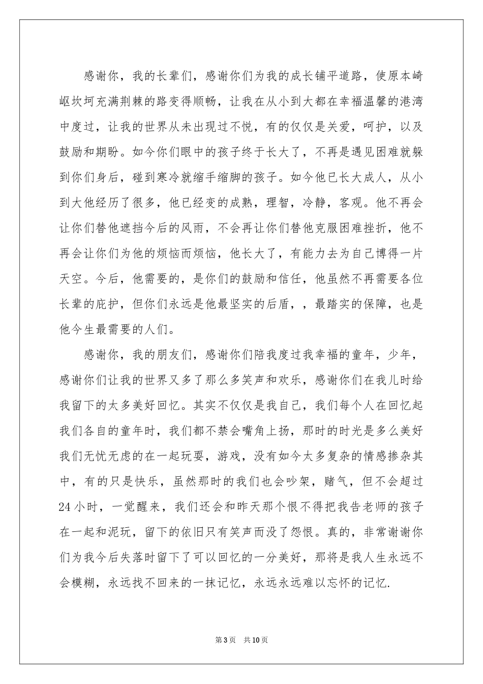 升学宴学生答谢词范本汇总7篇_第3页
