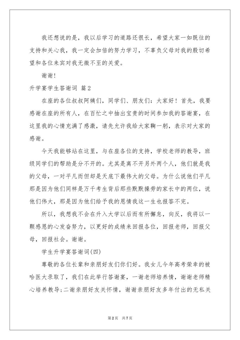 升学宴学生答谢词范本汇总六篇_第2页