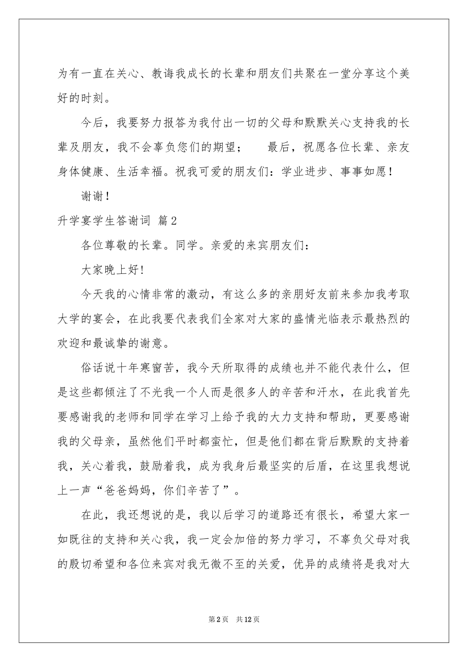 升学宴学生答谢词范本合集8篇_第2页