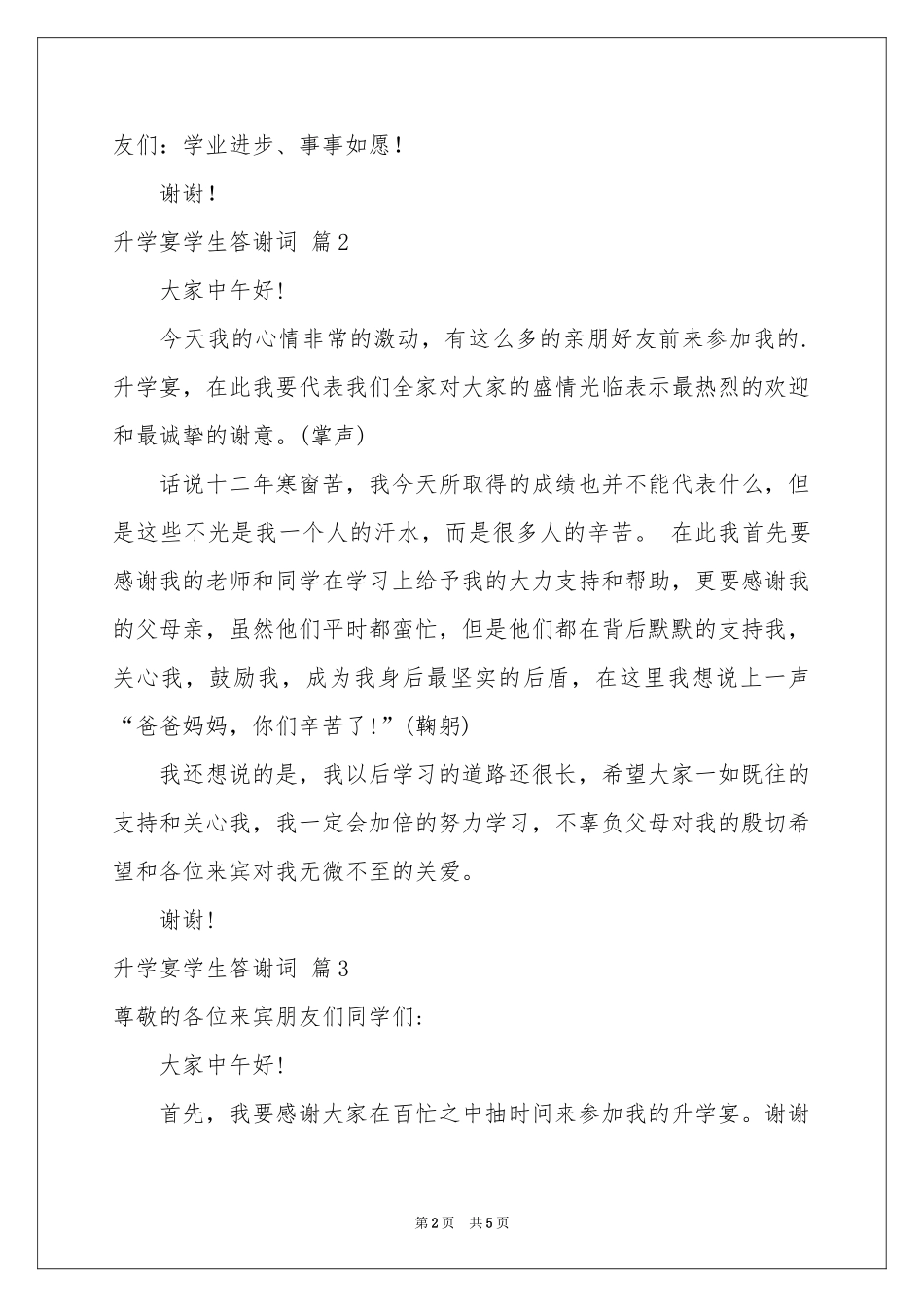升学宴学生答谢词汇总六篇_第2页