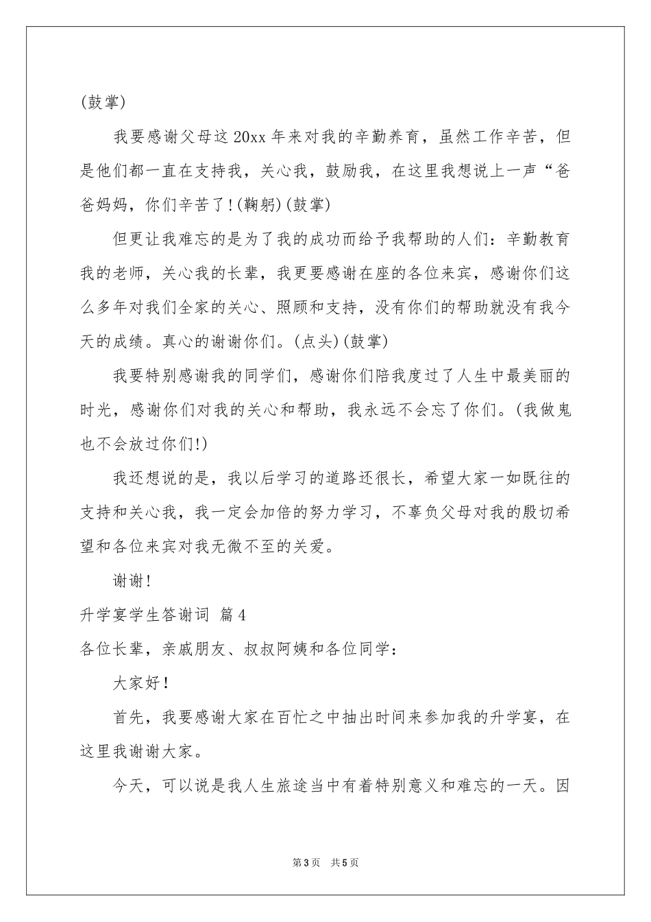 升学宴学生答谢词汇总六篇_第3页