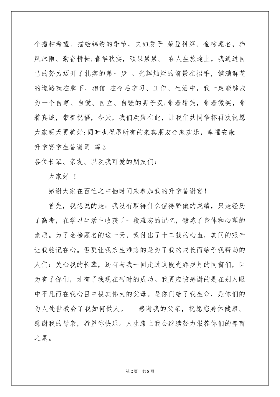 升学宴学生答谢词汇编7篇_第2页