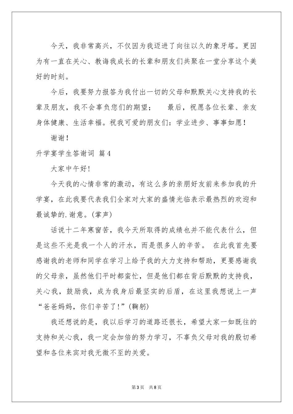 升学宴学生答谢词汇编7篇_第3页