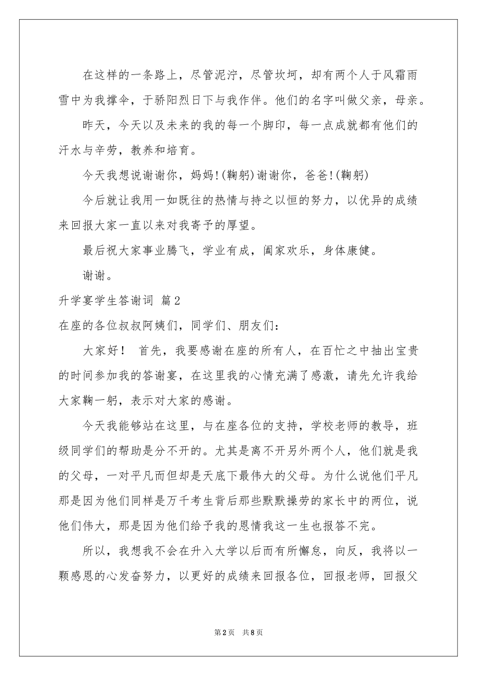 升学宴学生答谢词汇编七篇_第2页