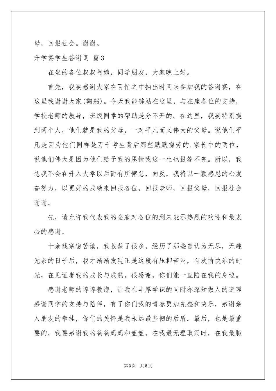 升学宴学生答谢词汇编七篇_第3页