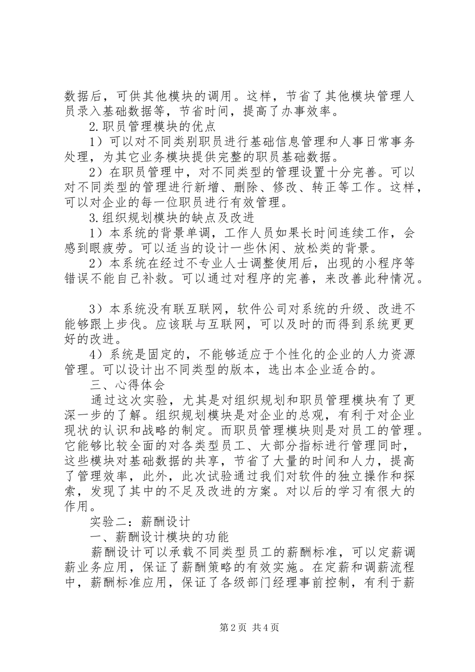 《薪酬管理》学习心得_第2页