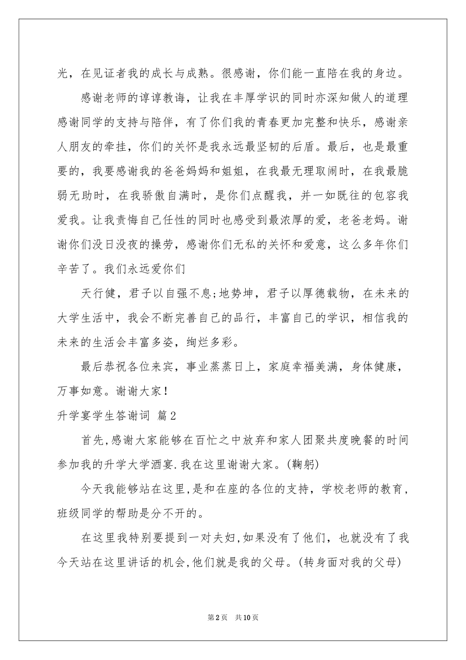 升学宴学生答谢词范本7篇_第2页