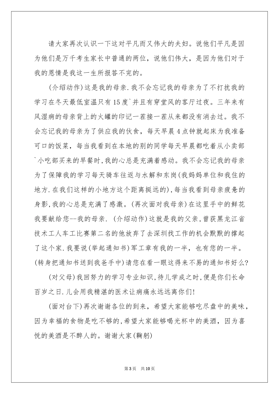 升学宴学生答谢词范本7篇_第3页