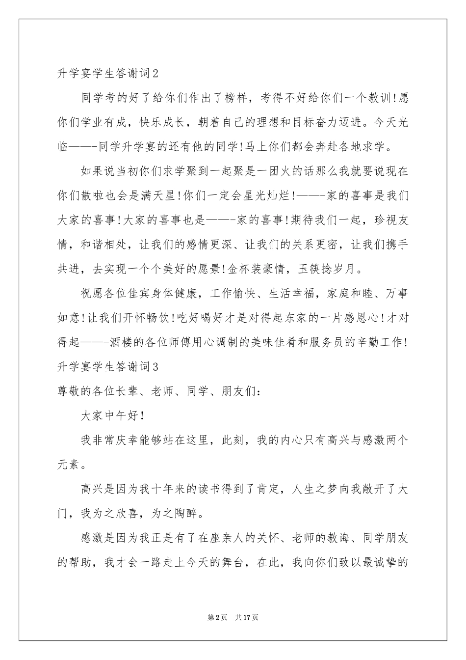 升学宴学生答谢词精选15篇_第2页