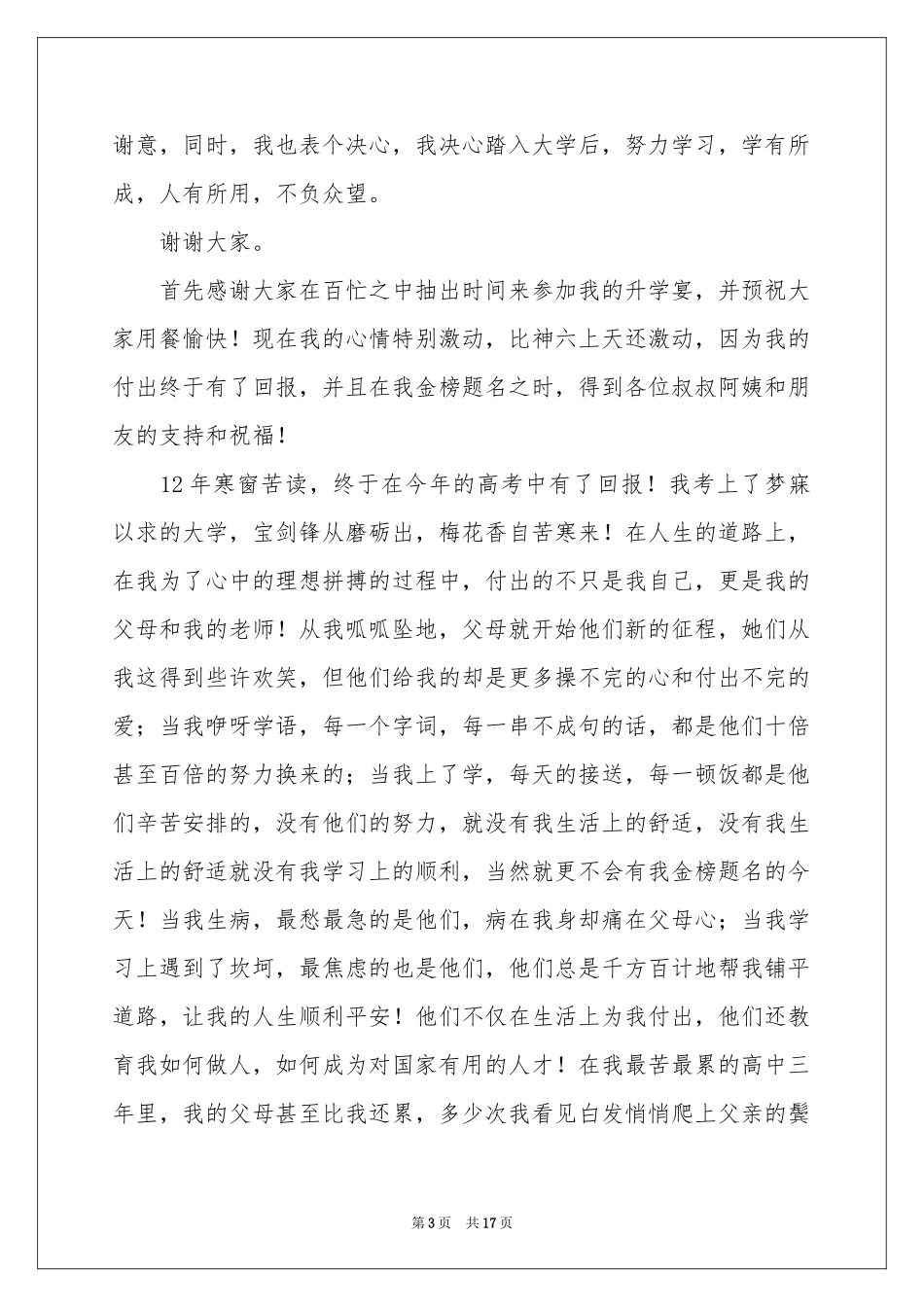 升学宴学生答谢词精选15篇_第3页