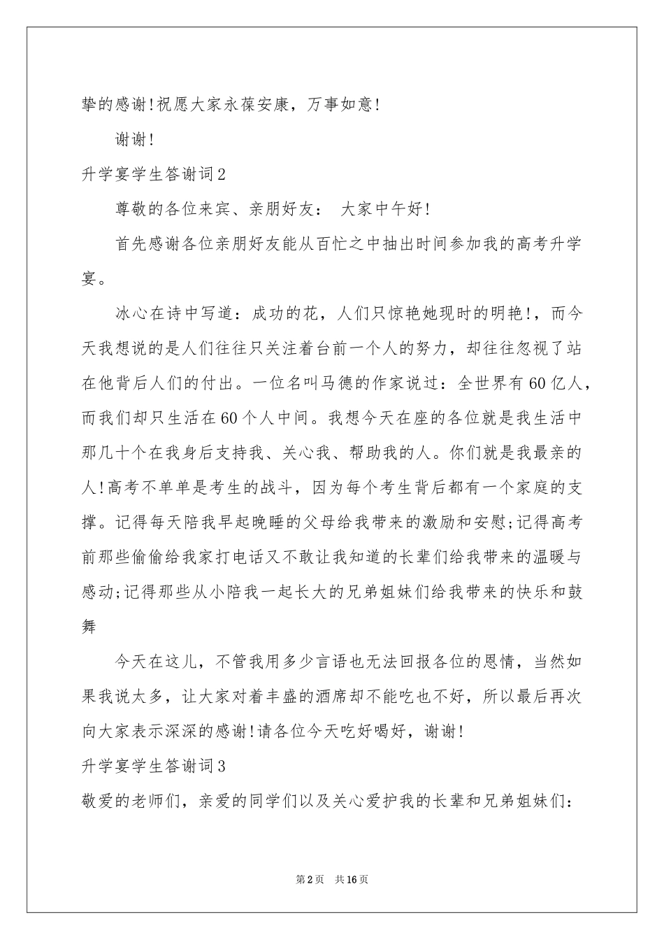 升学宴学生答谢词汇编15篇_第2页