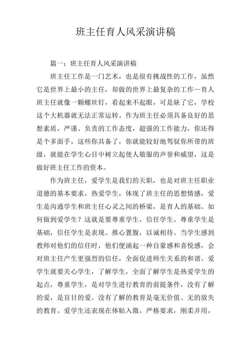 班主任育人风采演讲稿_第1页