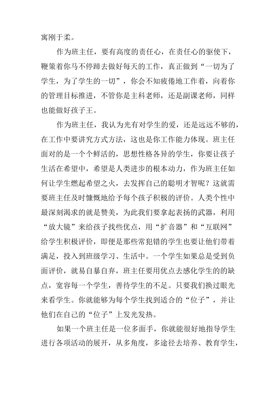 班主任育人风采演讲稿_第2页