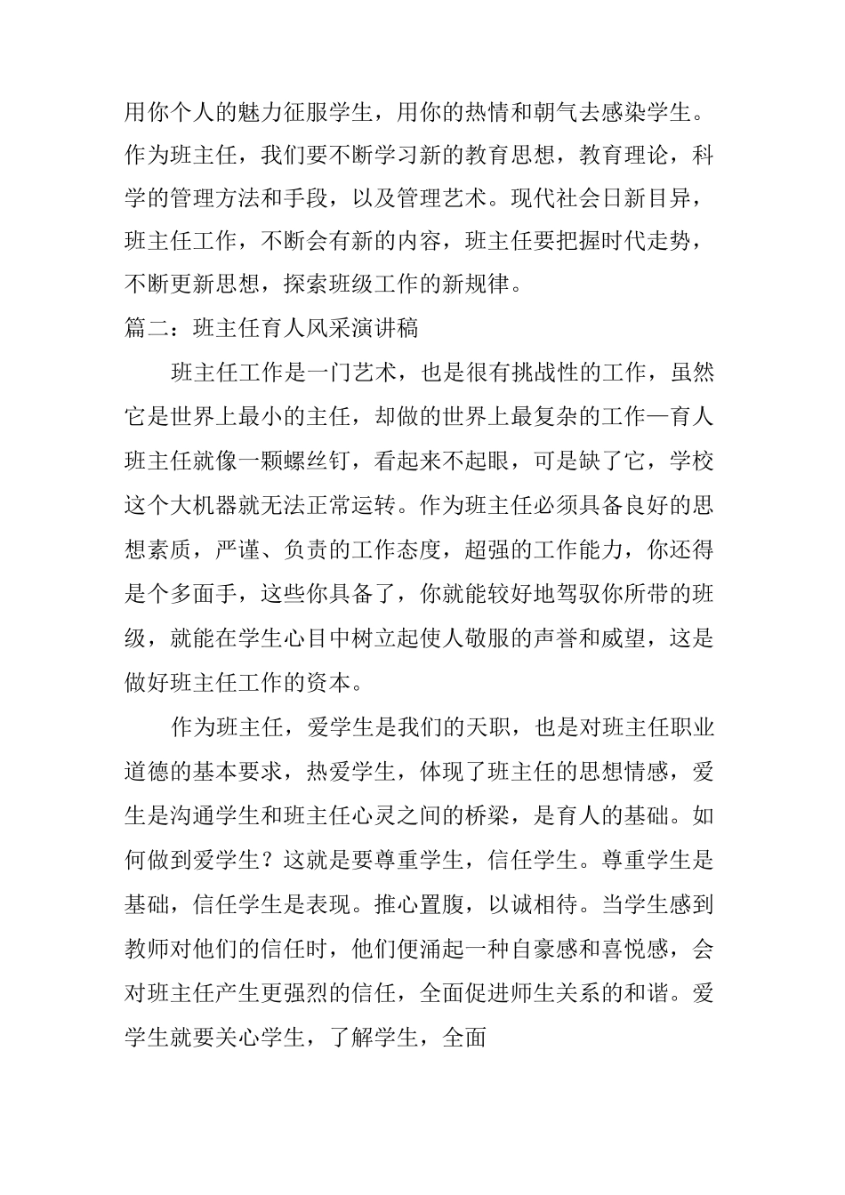 班主任育人风采演讲稿_第3页