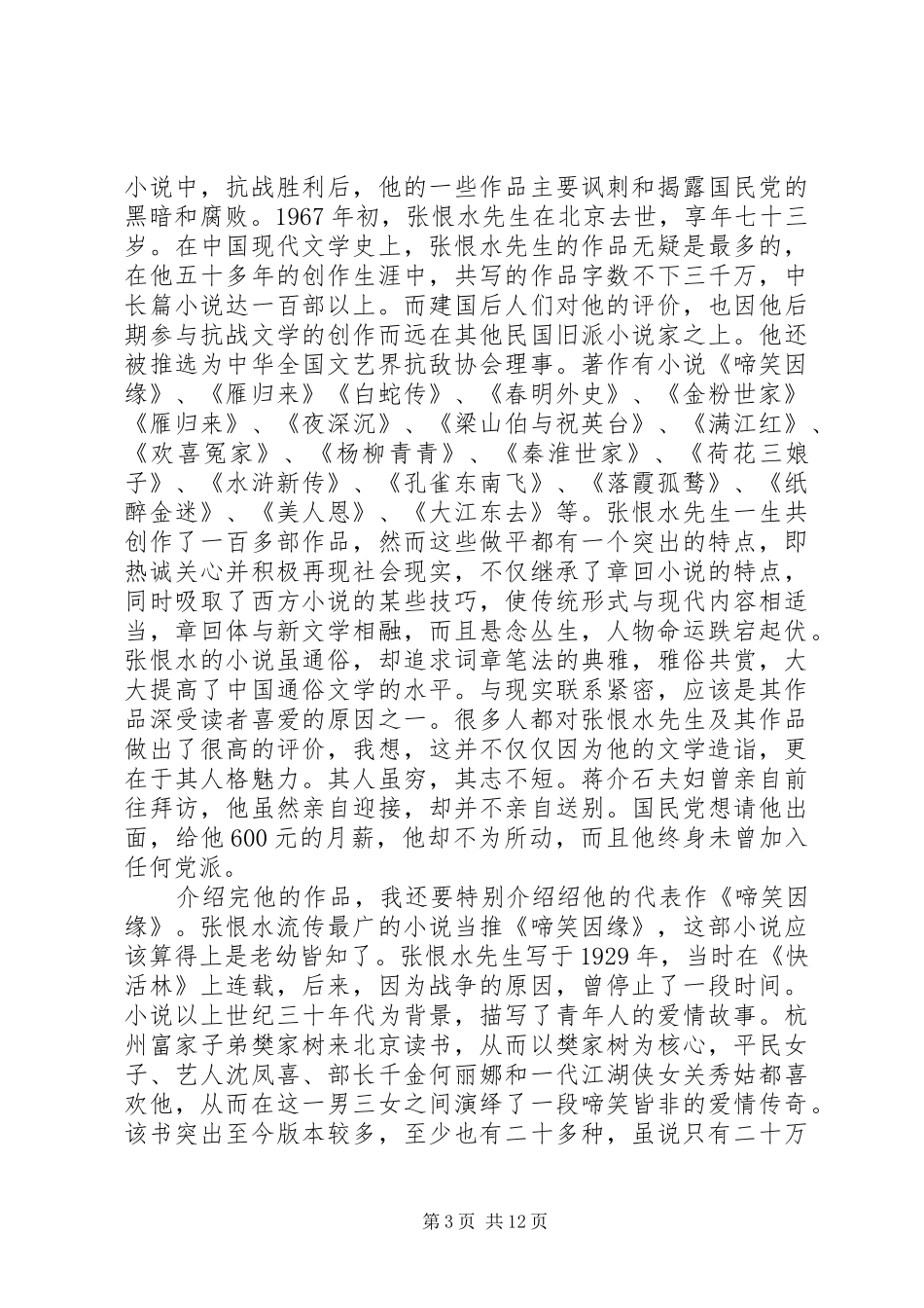 读《金粉世家》与《啼笑因缘》有感_第3页