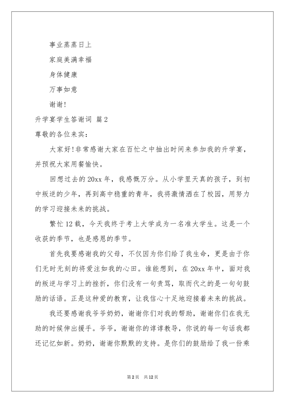 升学宴学生答谢词汇总10篇_第2页