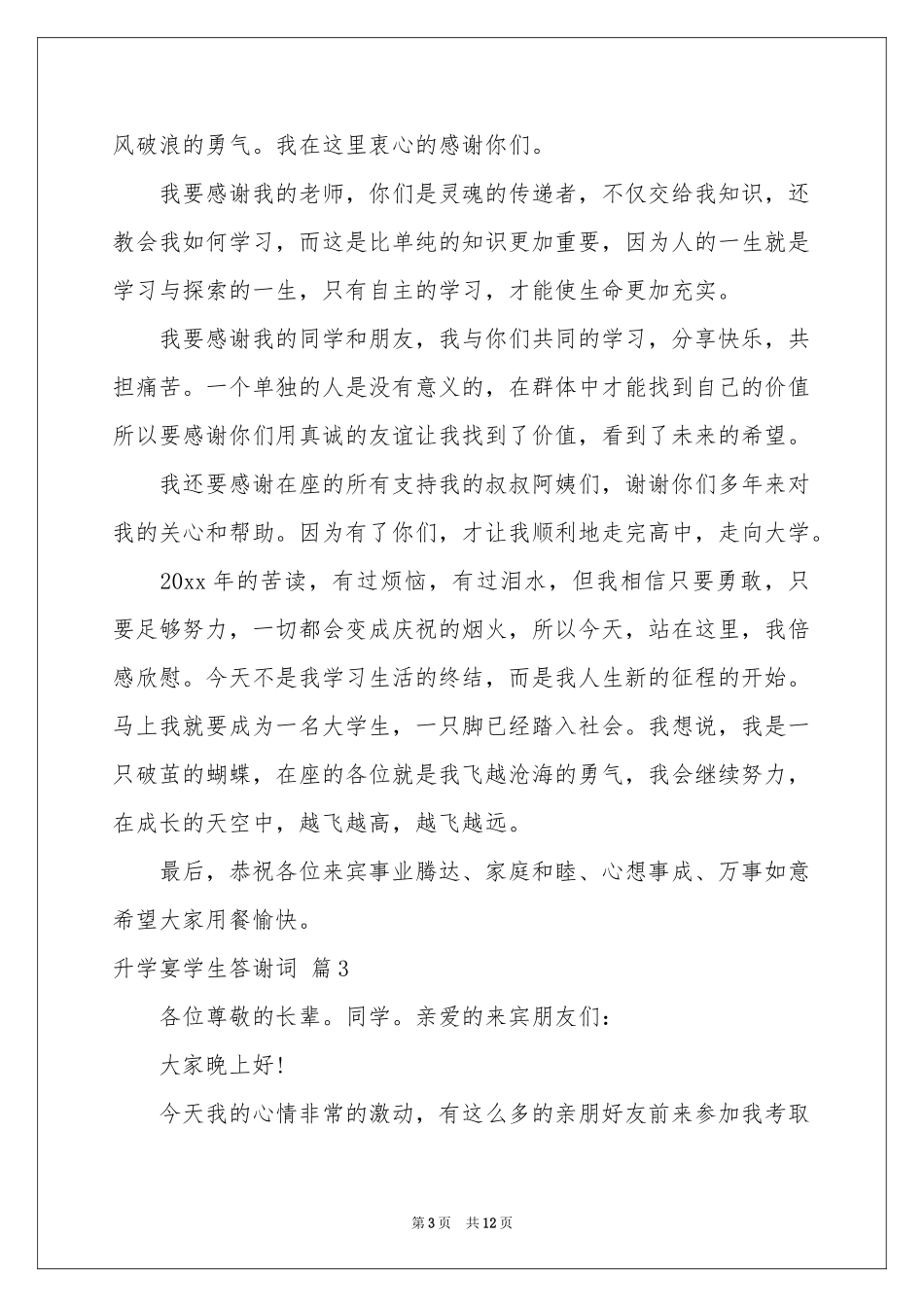 升学宴学生答谢词汇总10篇_第3页