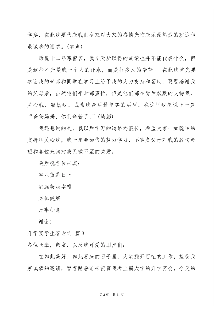 升学宴学生答谢词汇总9篇_第3页