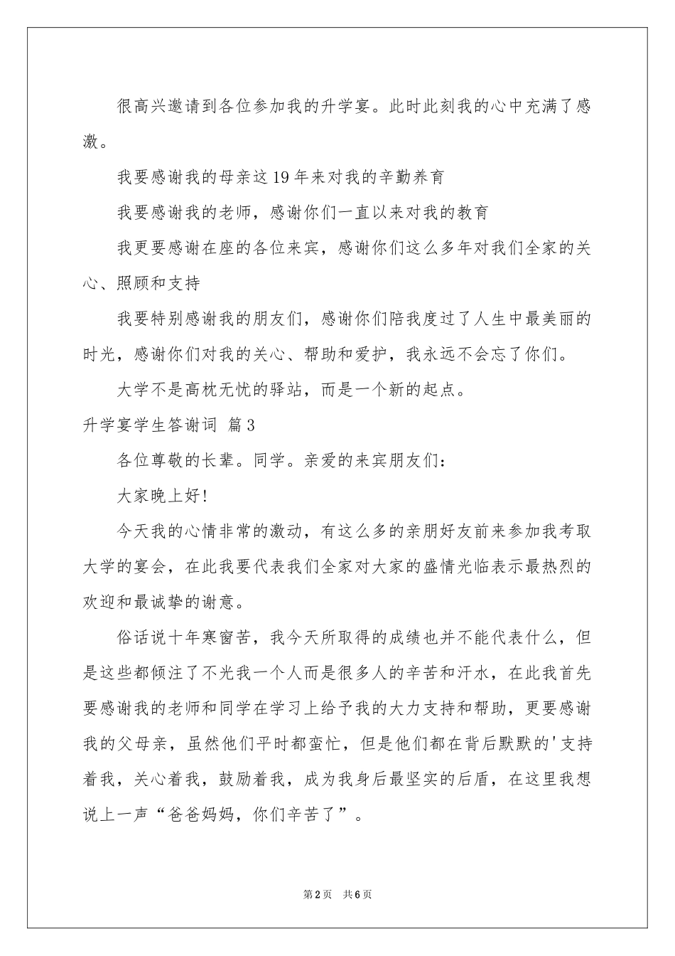 升学宴学生答谢词汇总7篇_第2页