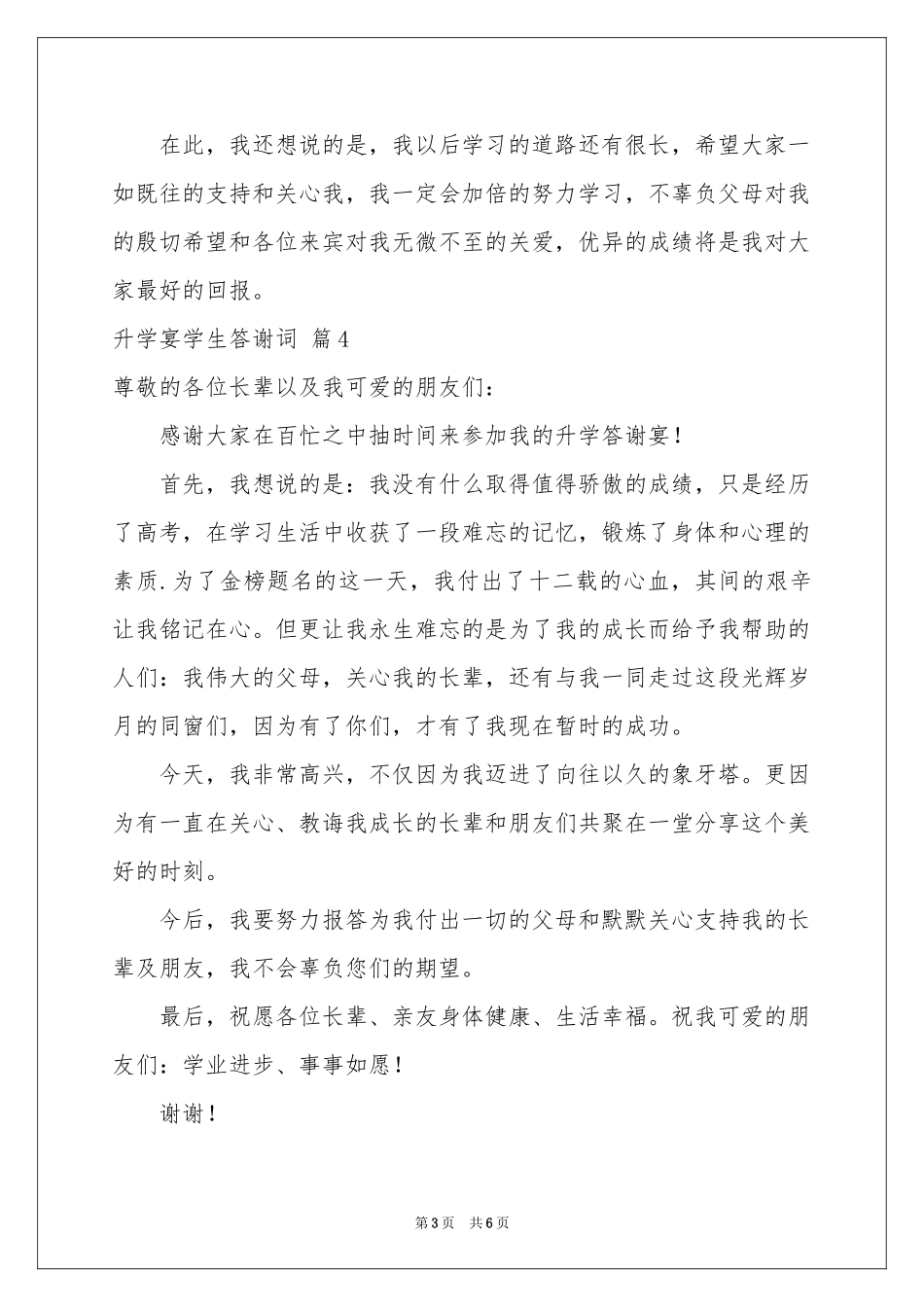 升学宴学生答谢词汇总7篇_第3页