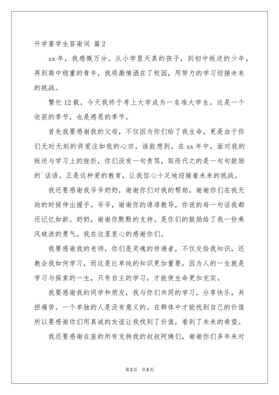 升学宴学生答谢词模板锦集5篇_第2页