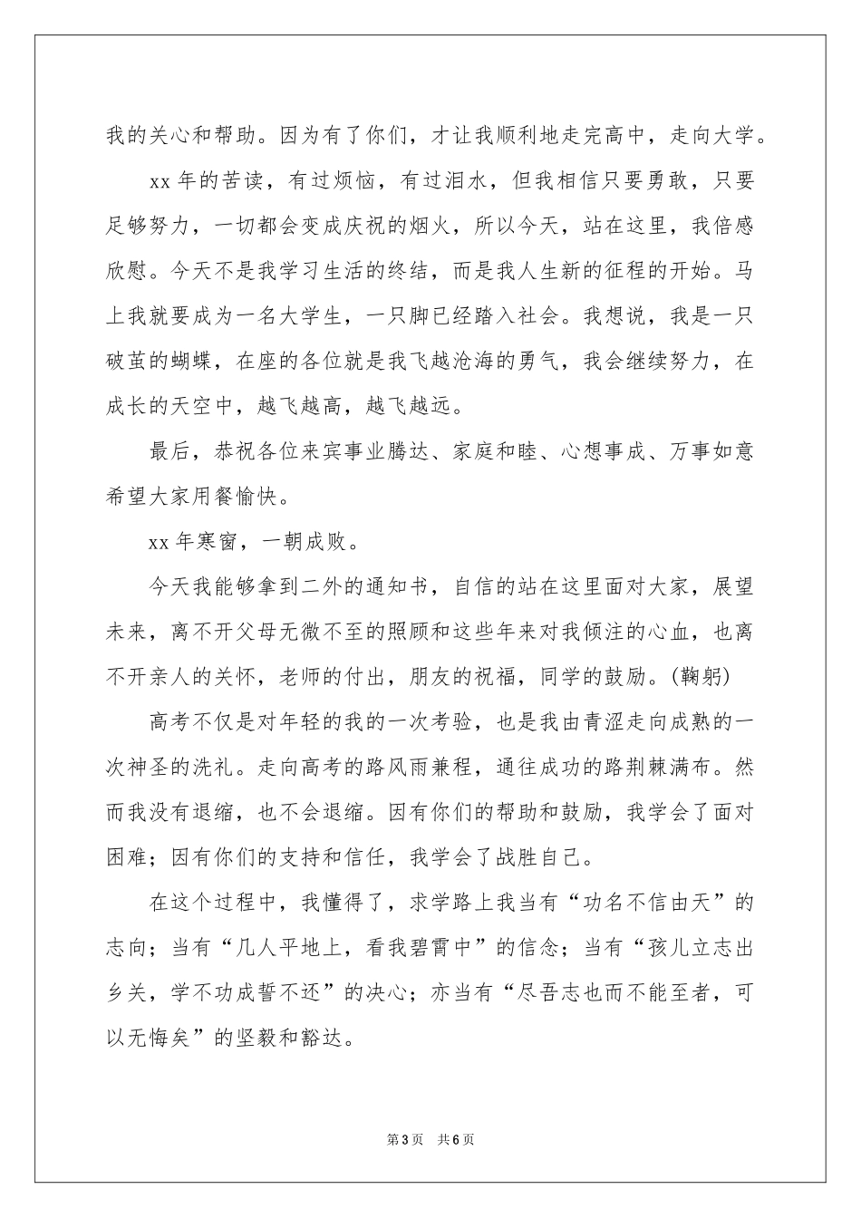 升学宴学生答谢词模板锦集5篇_第3页