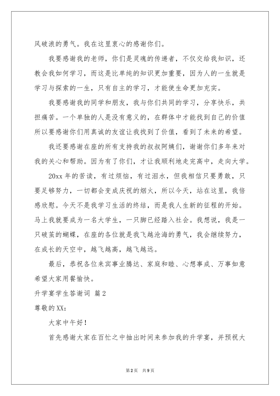 升学宴学生答谢词模板汇编七篇_第2页