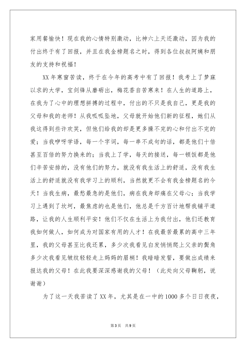 升学宴学生答谢词模板汇编七篇_第3页