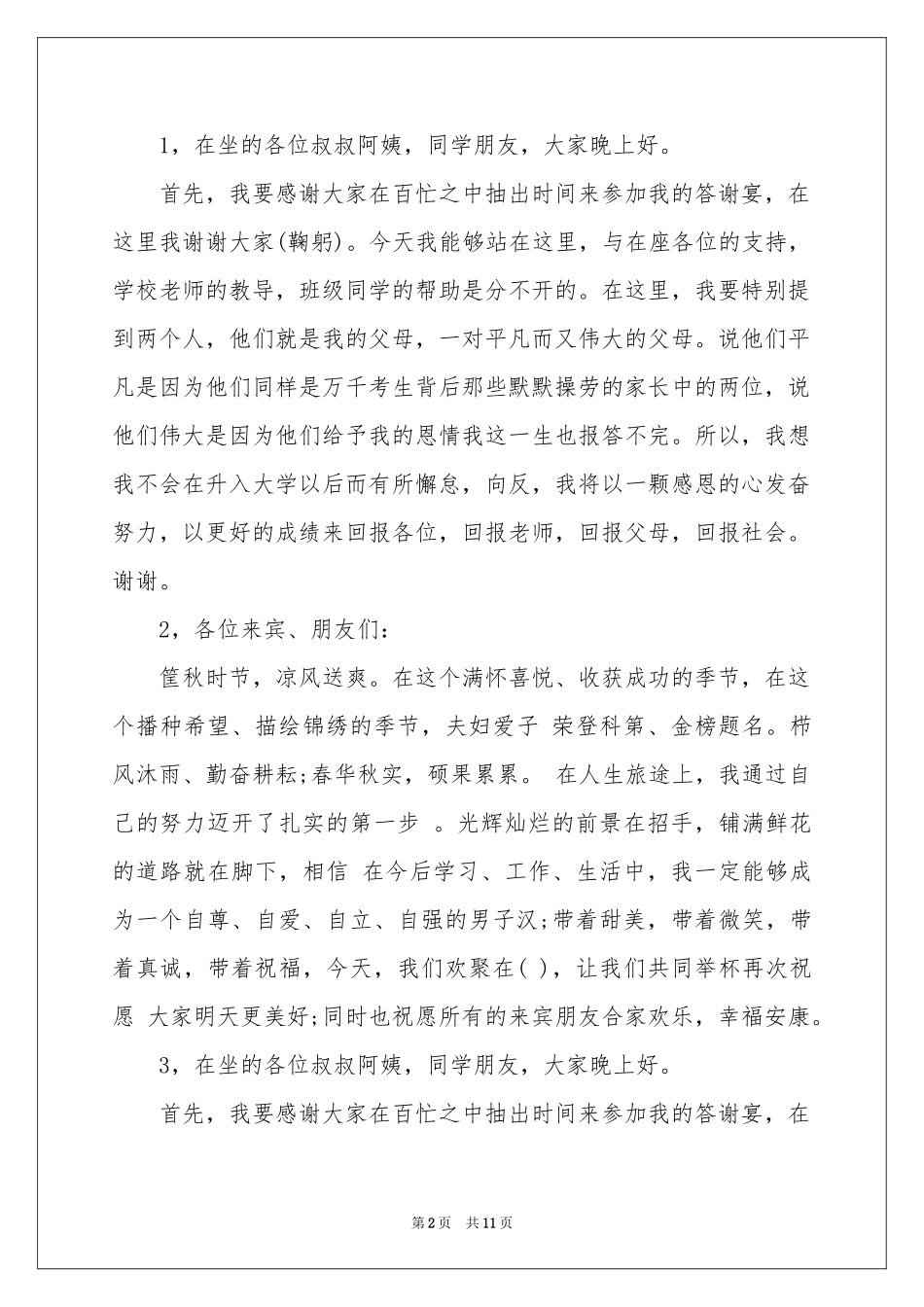 升学宴学生答谢词模板合集十篇_第2页
