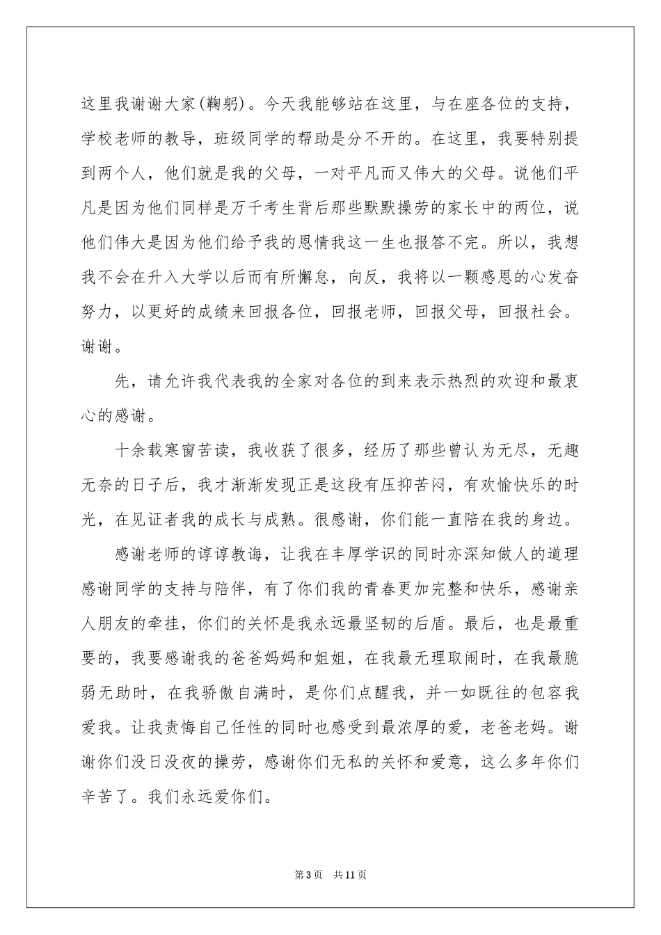 升学宴学生答谢词模板合集十篇_第3页