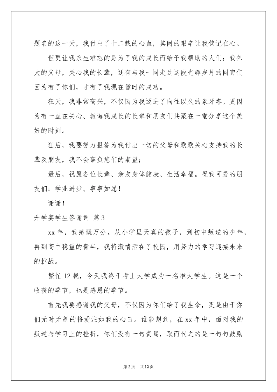 升学宴学生答谢词模板汇总九篇_第2页