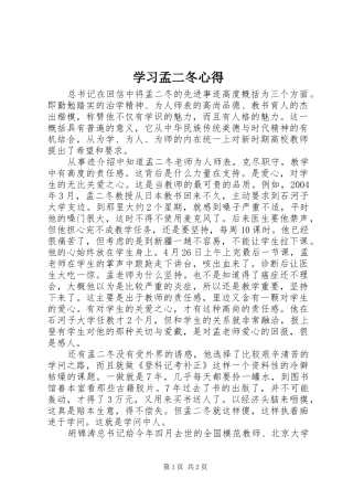 学习孟二冬心得