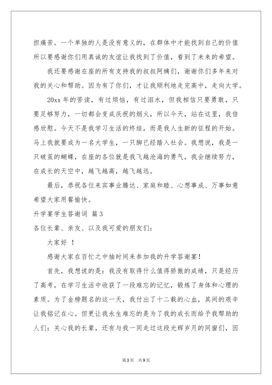 升学宴学生答谢词合集七篇_第3页
