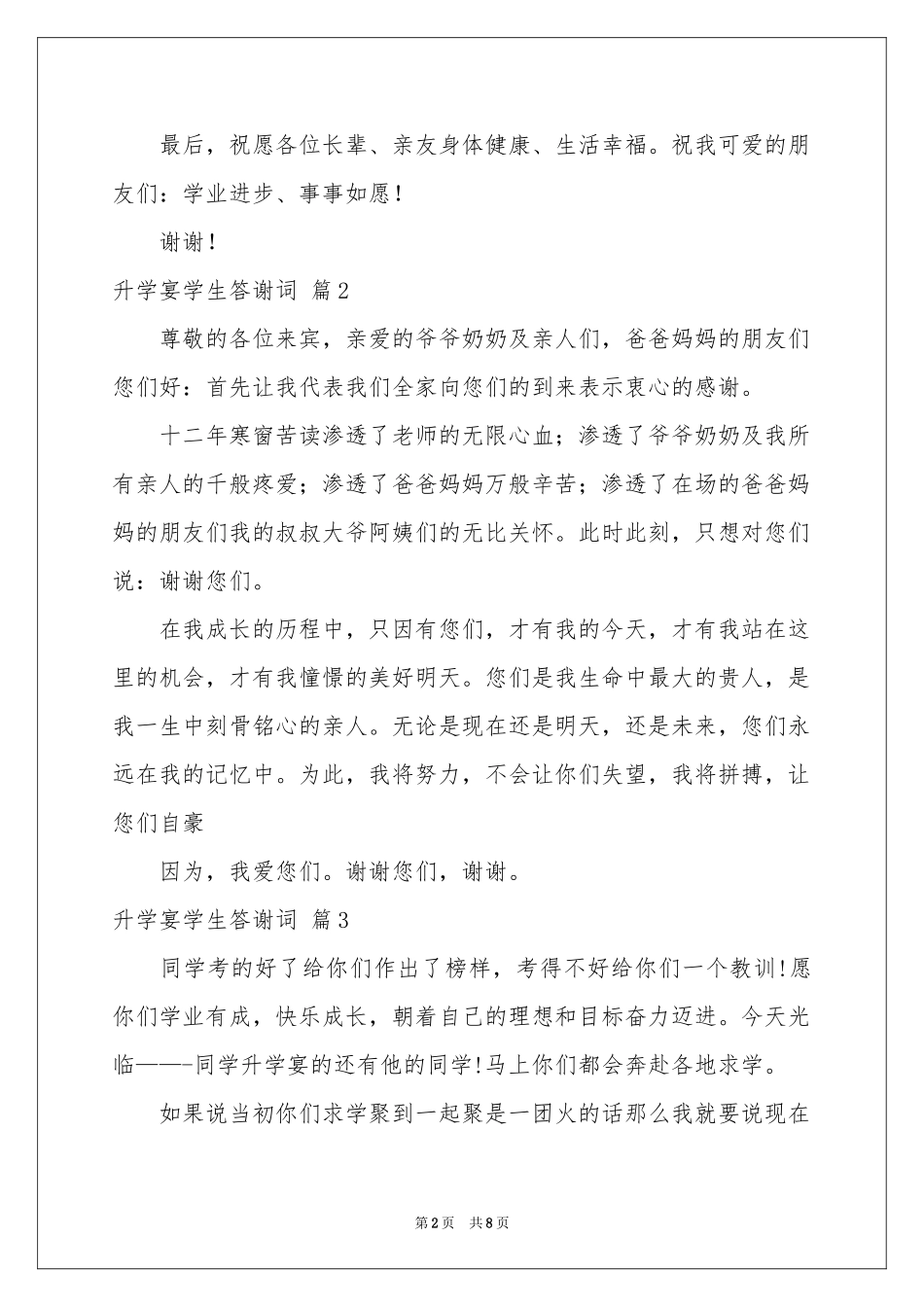 升学宴学生答谢词合集8篇_第2页