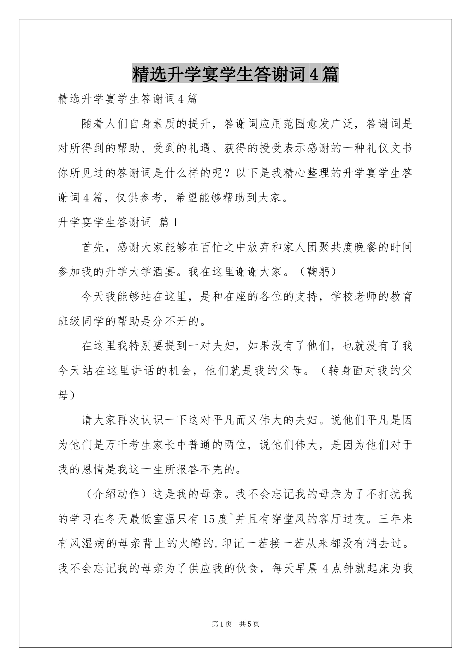 升学宴学生答谢词4篇_第1页