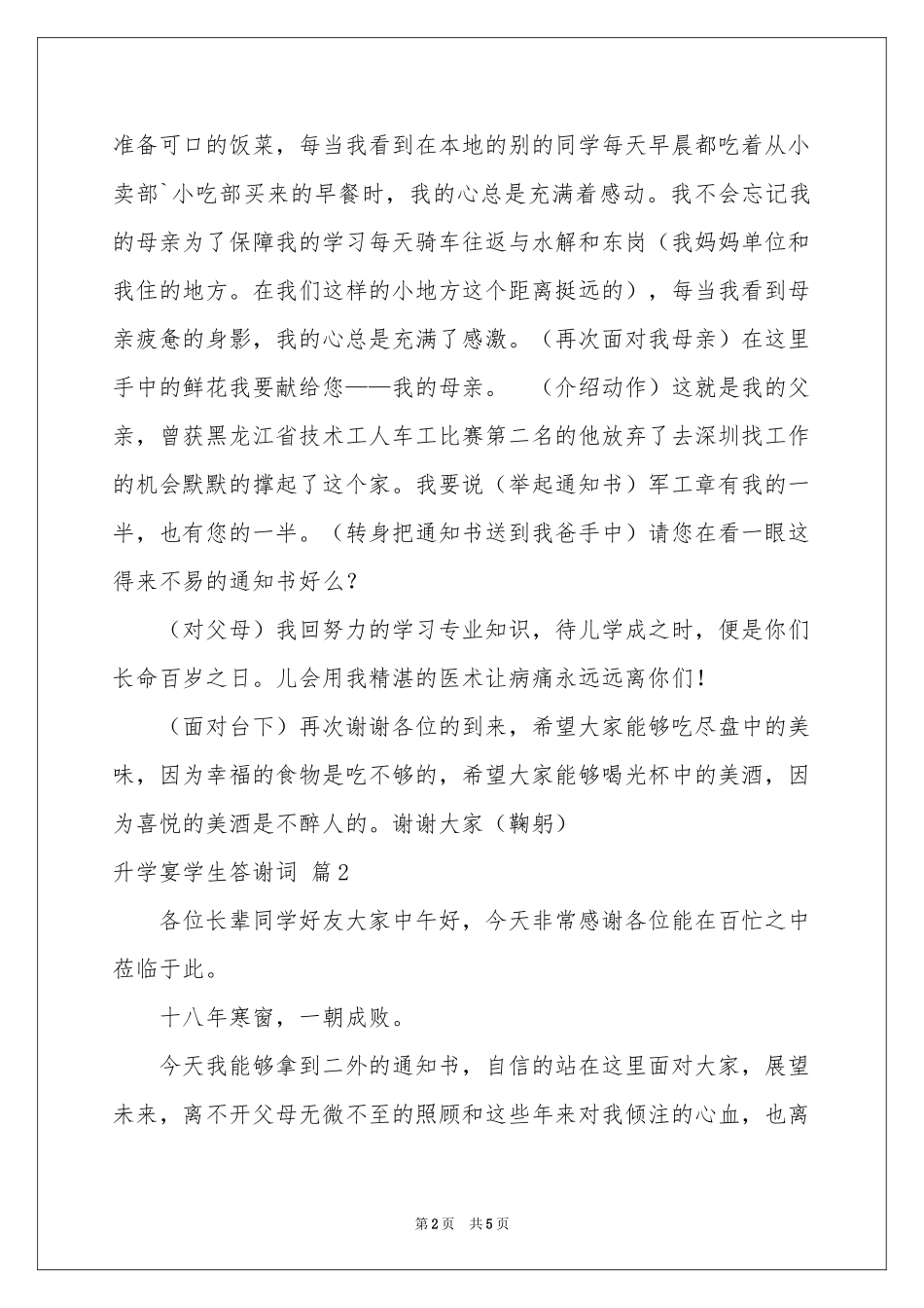 升学宴学生答谢词4篇_第2页