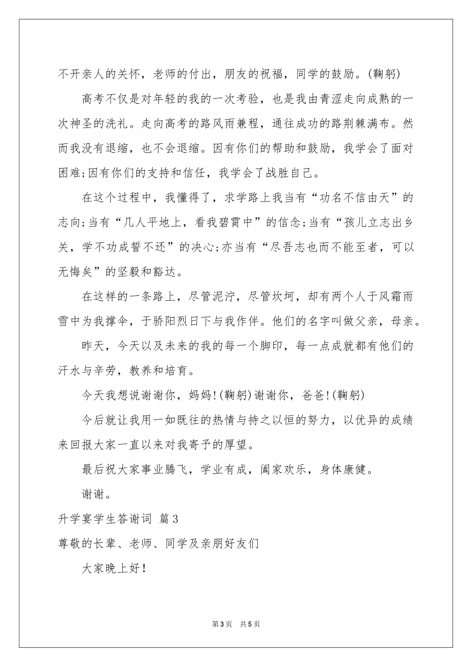 升学宴学生答谢词4篇_第3页