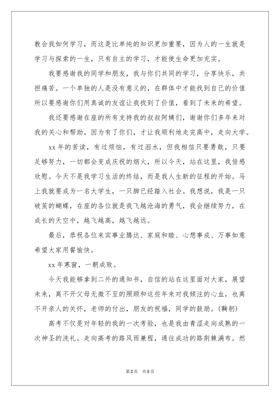 升学宴学生答谢词3篇_第2页