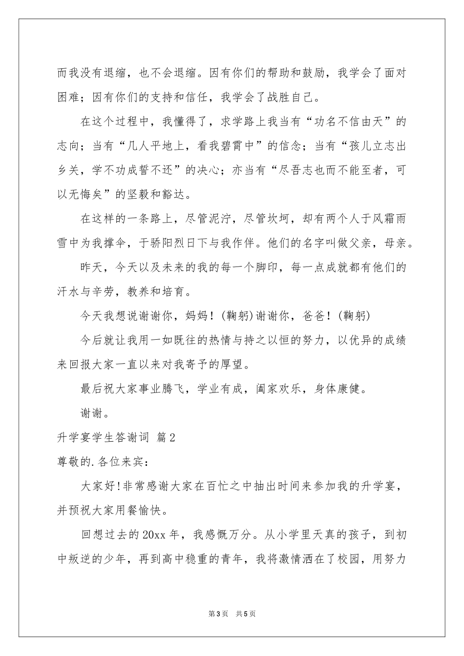 升学宴学生答谢词3篇_第3页