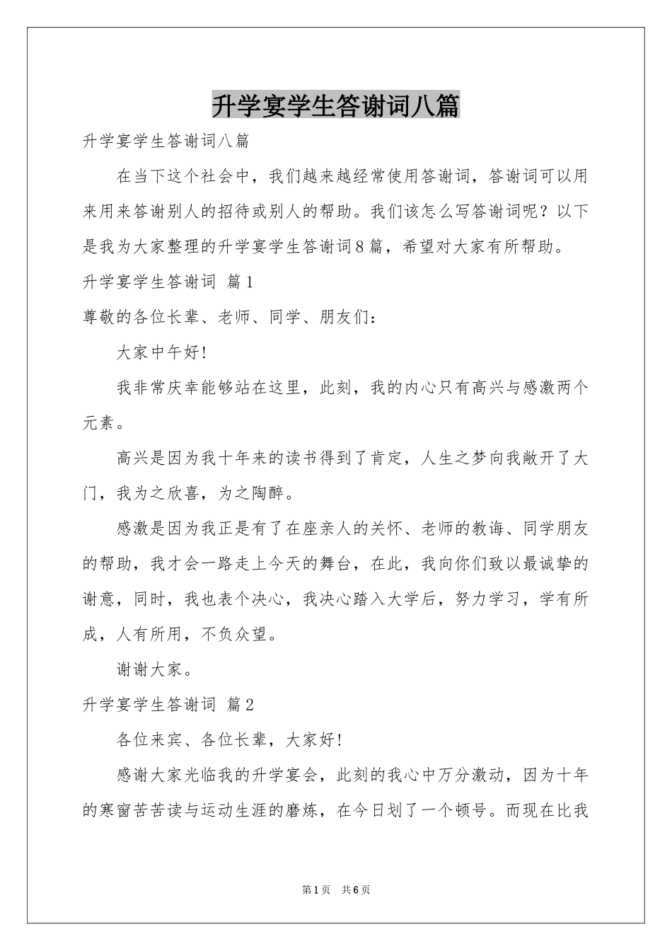 升学宴学生答谢词八篇_第1页