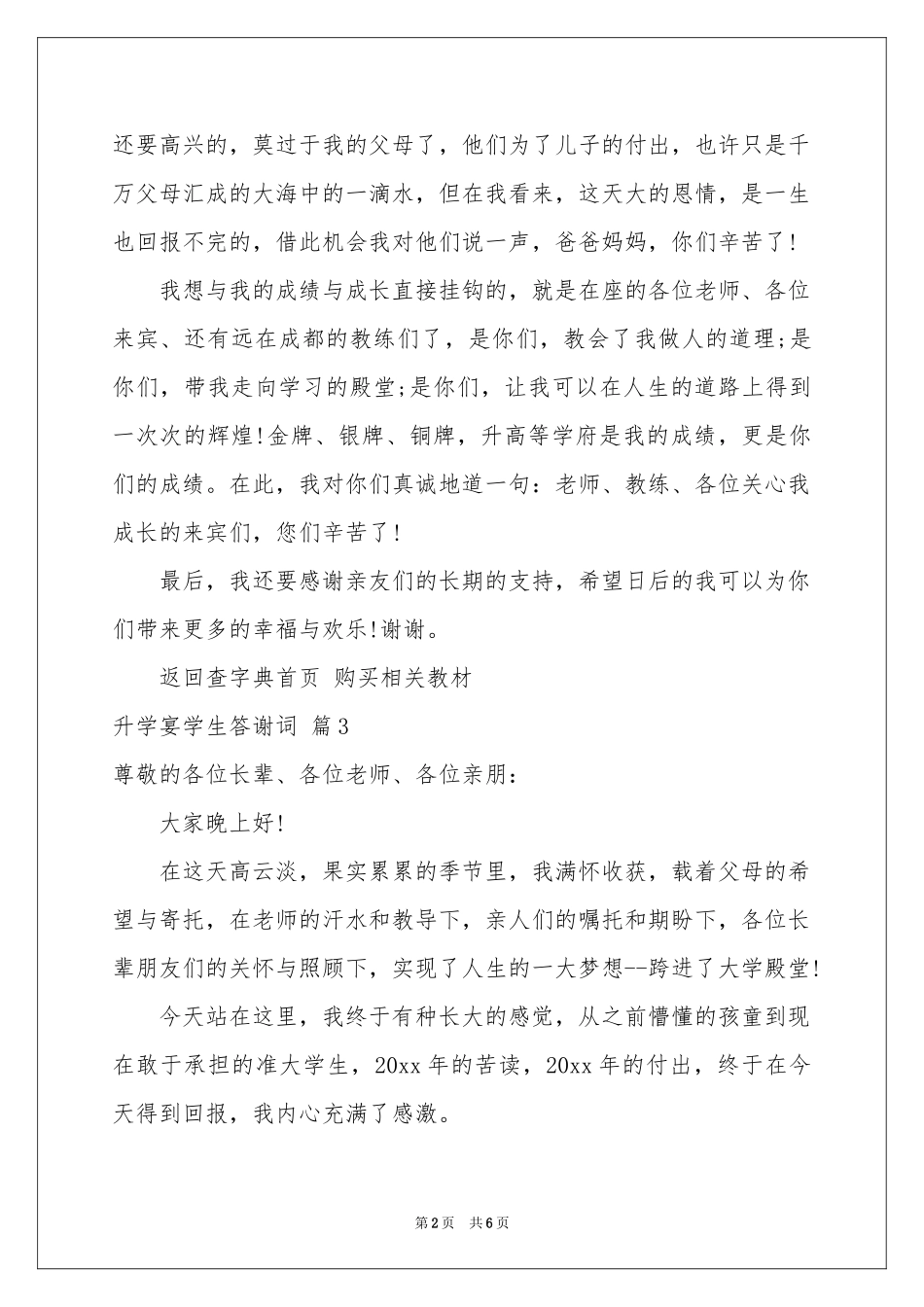 升学宴学生答谢词八篇_第2页