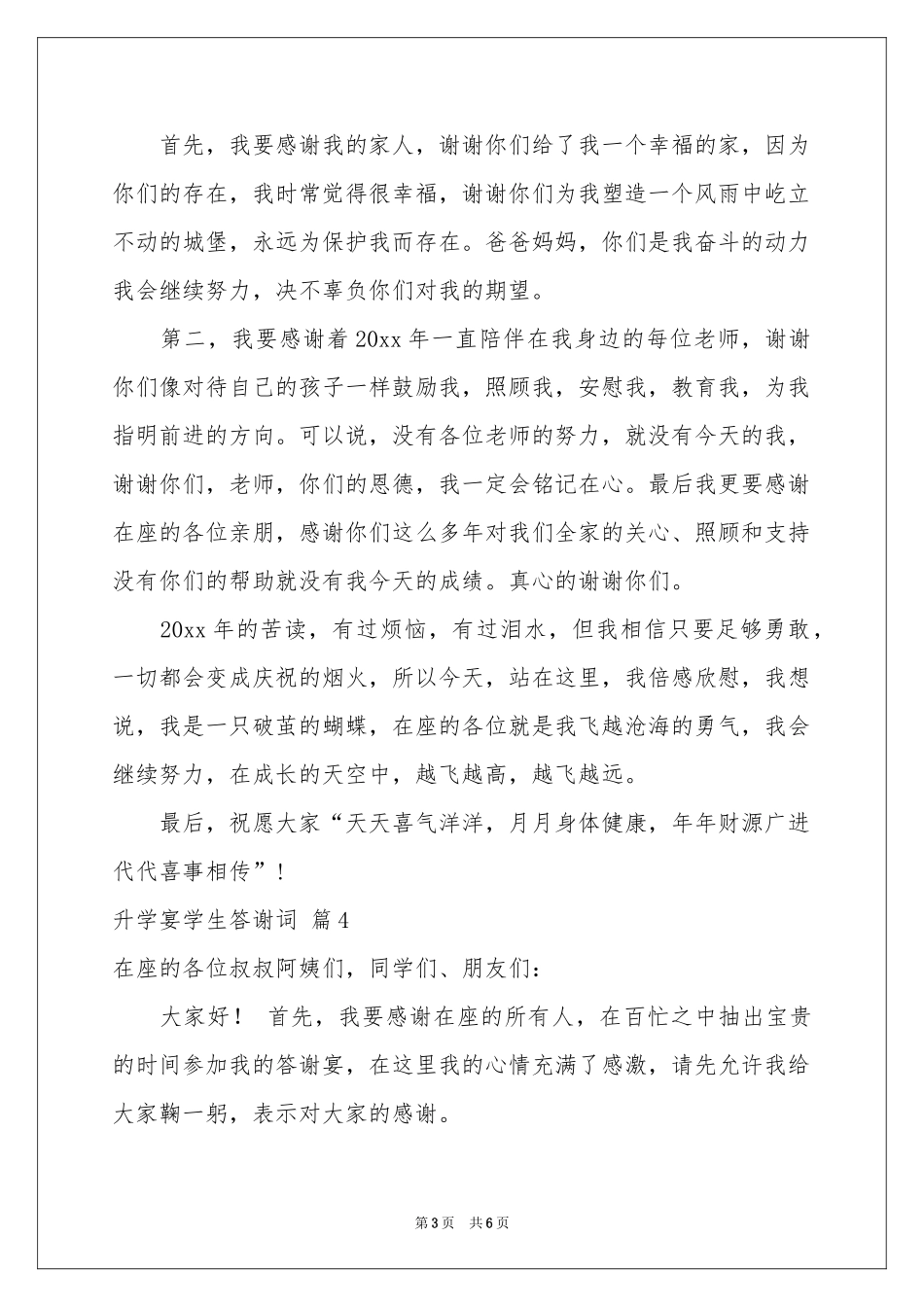 升学宴学生答谢词八篇_第3页