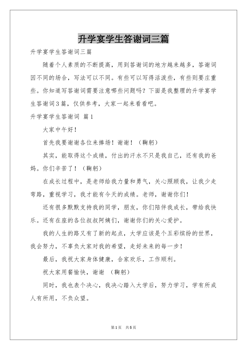 升学宴学生答谢词三篇_第1页