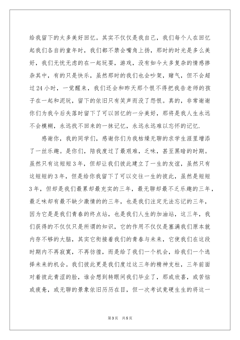 升学宴学生答谢词三篇_第3页