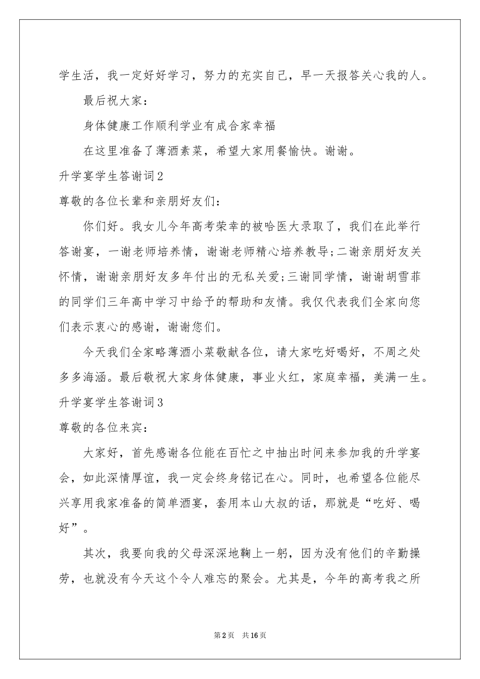 升学宴学生答谢词15篇_第2页