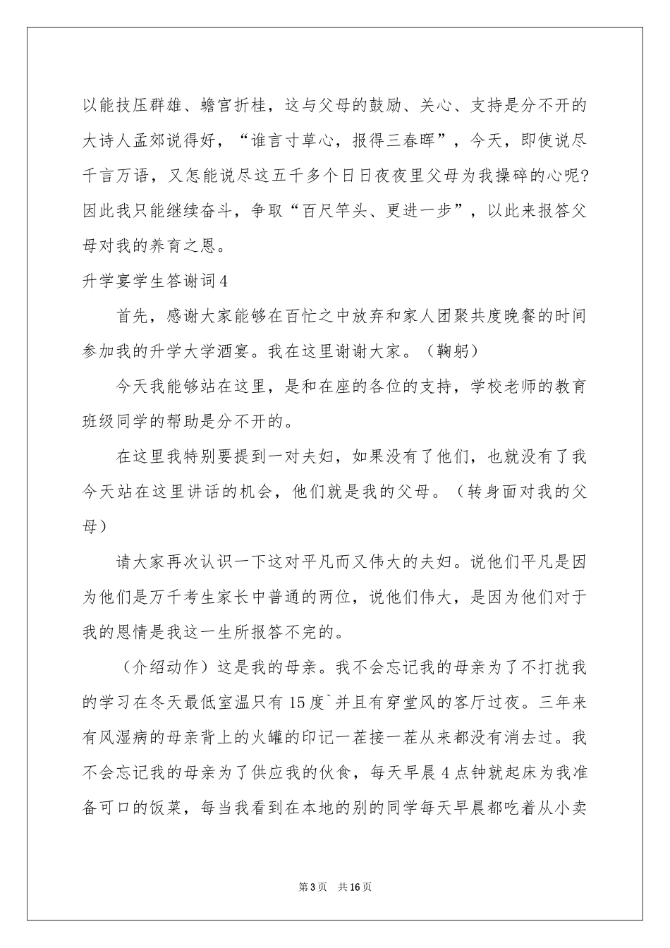 升学宴学生答谢词15篇_第3页