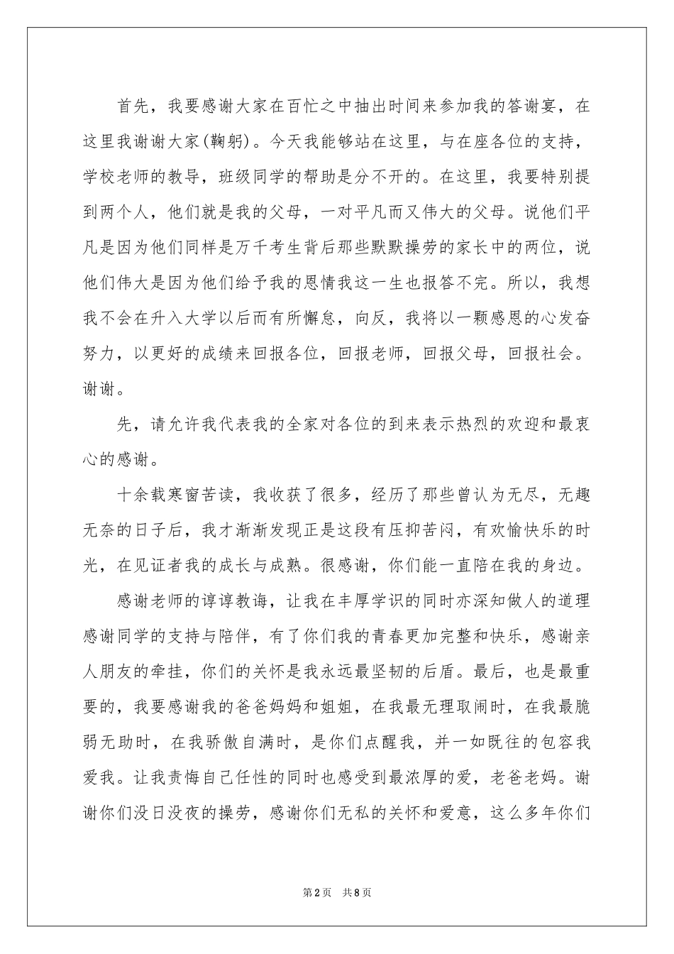 升学宴学生答谢词七篇_第2页