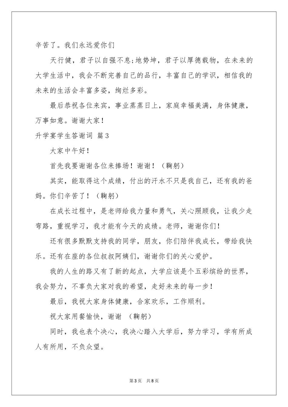 升学宴学生答谢词七篇_第3页